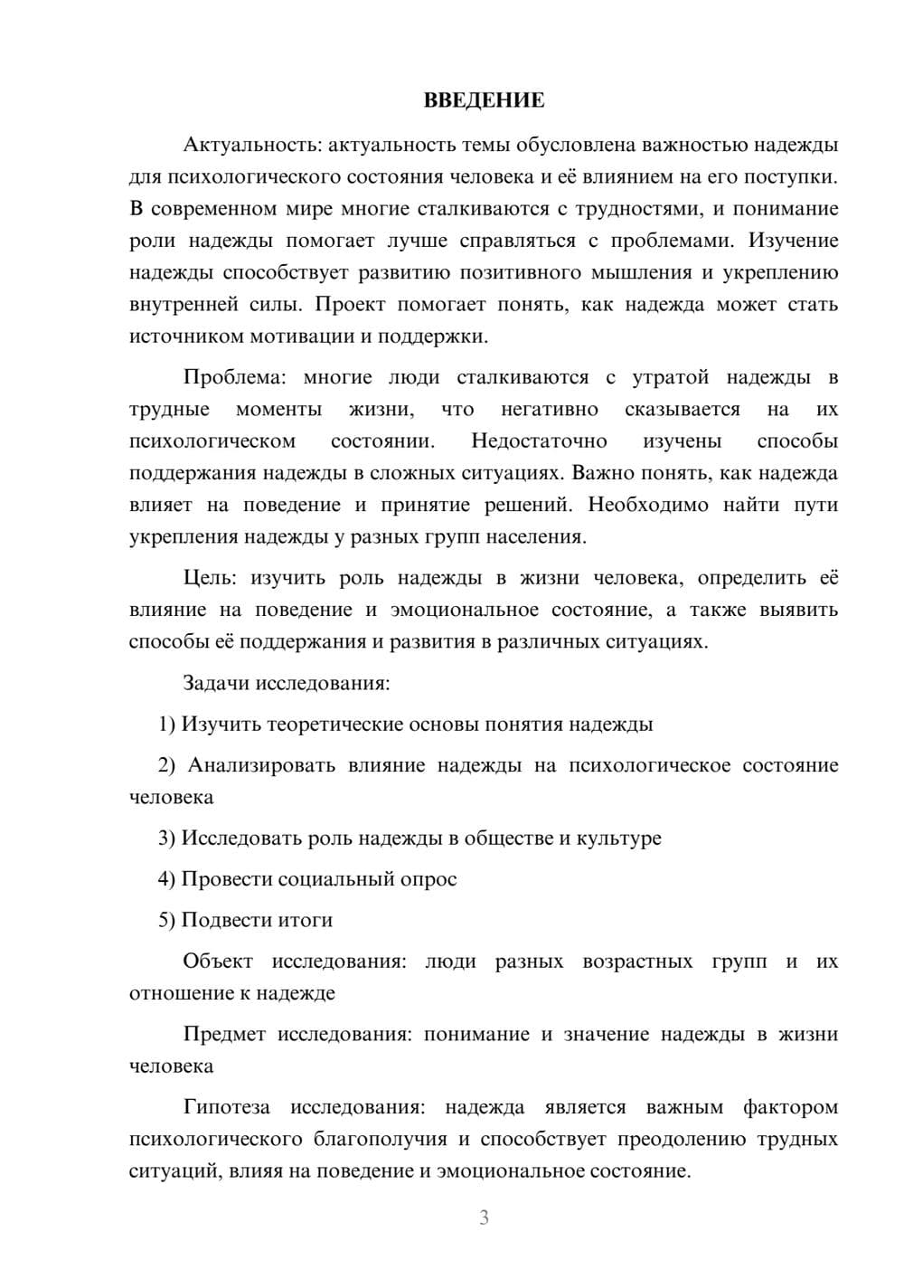 Предпросмотр проекта 3