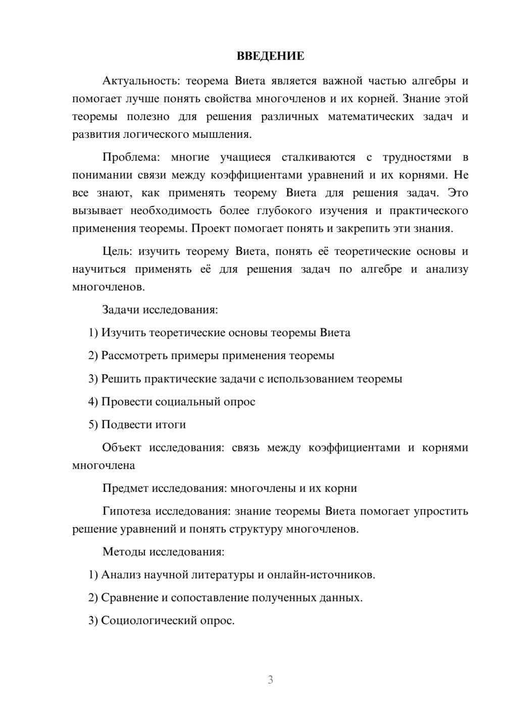 Предпросмотр проекта 3