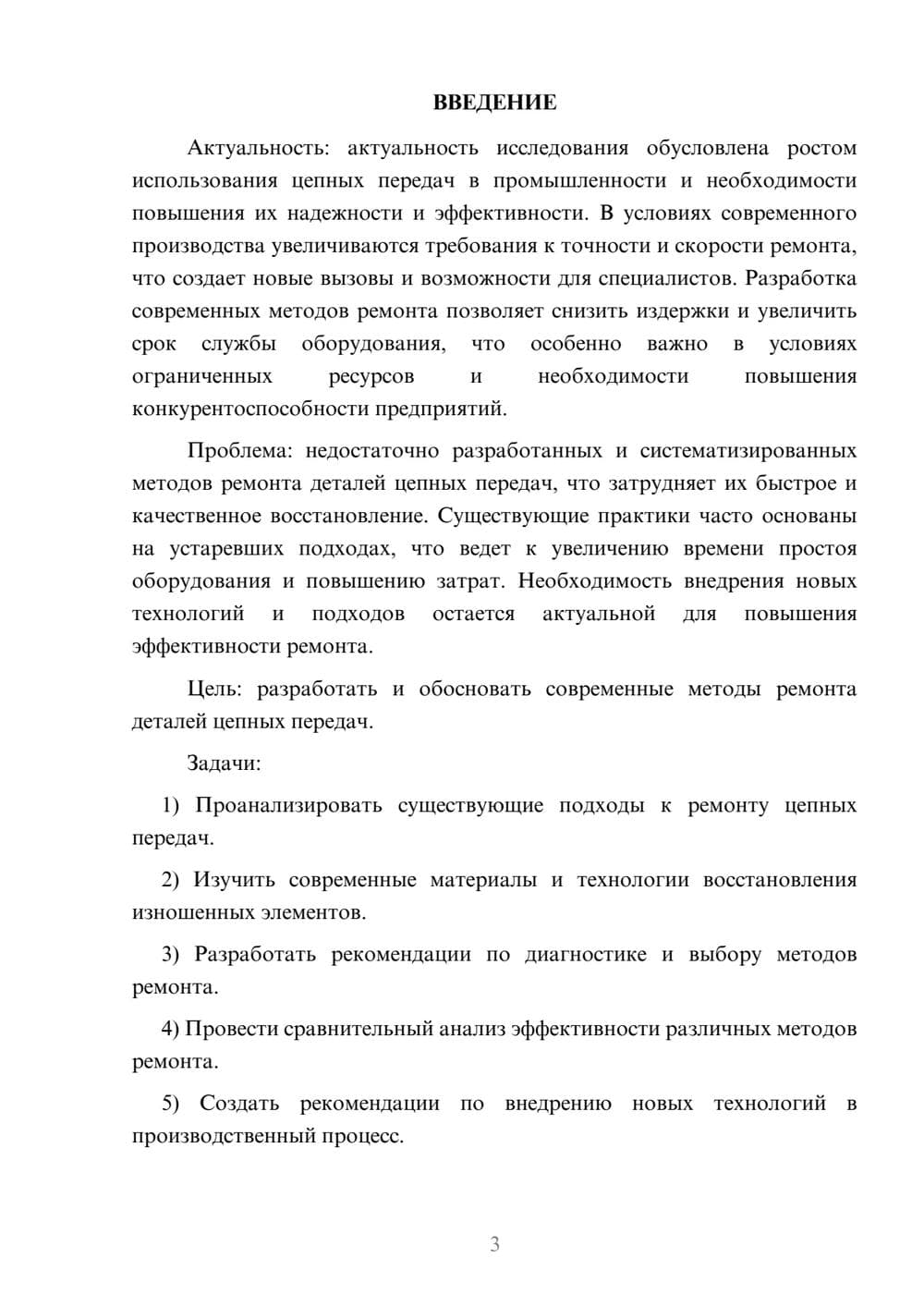 Предпросмотр курсовой работы 3