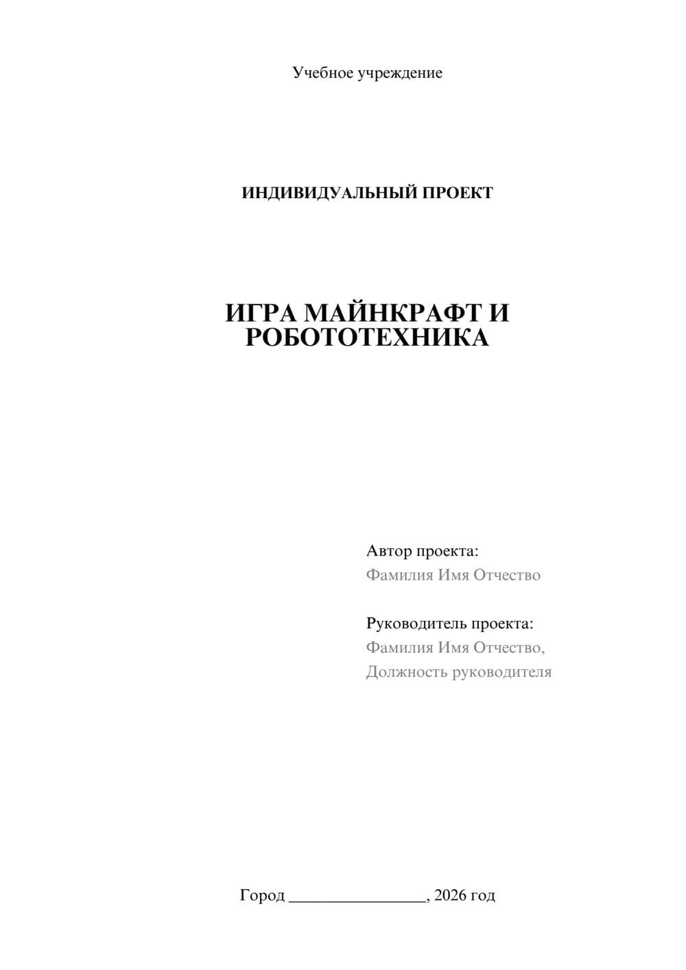 Предпросмотр проекта 1