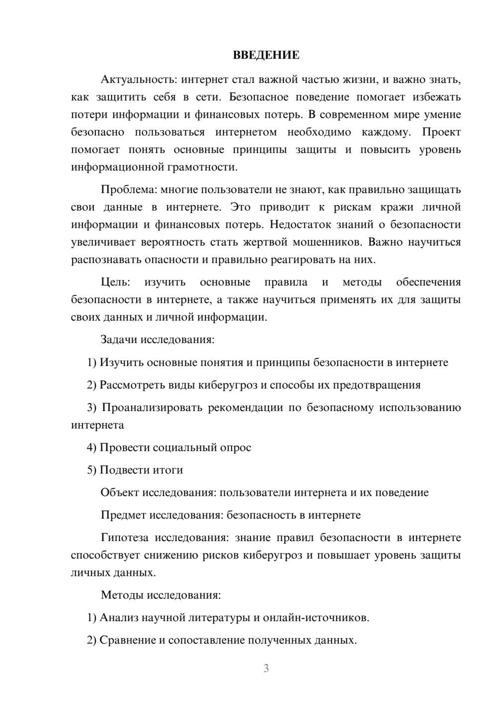Предпросмотр проекта 3