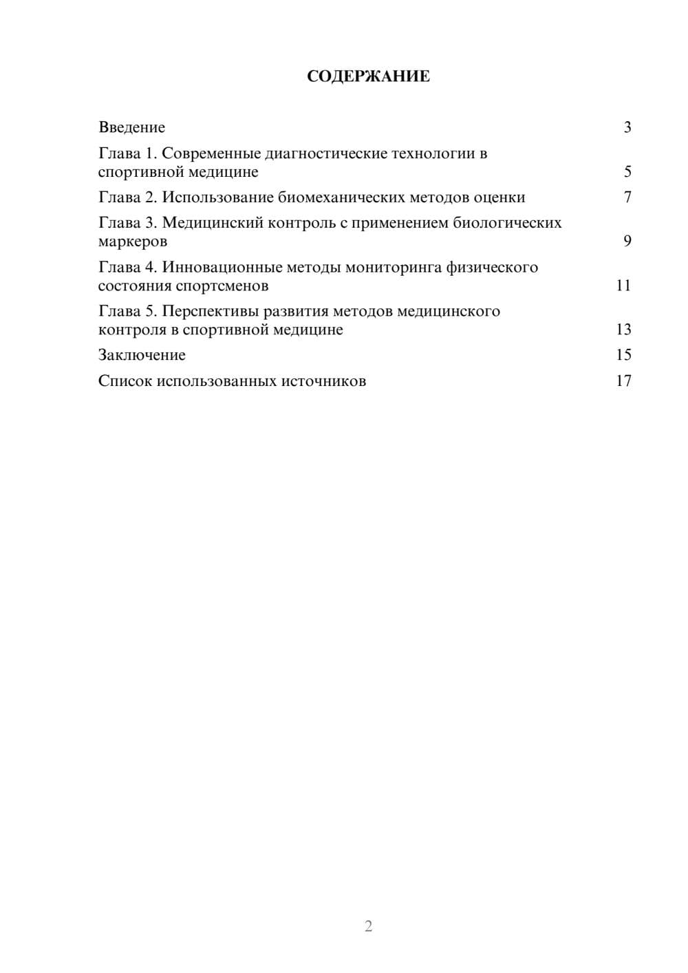 Предпросмотр реферата 2