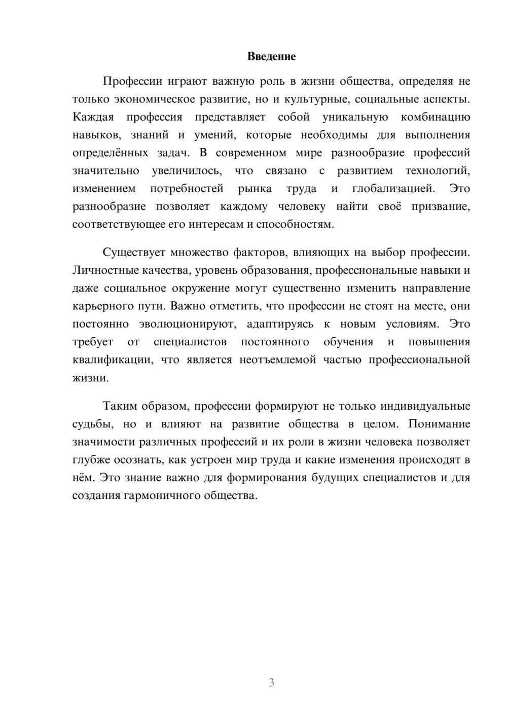 Предпросмотр реферата 3