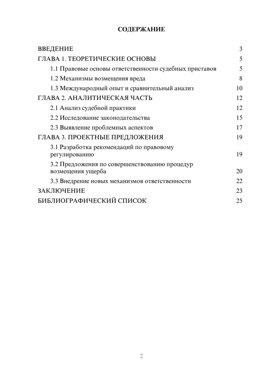 Предпросмотр курсовой работы 2