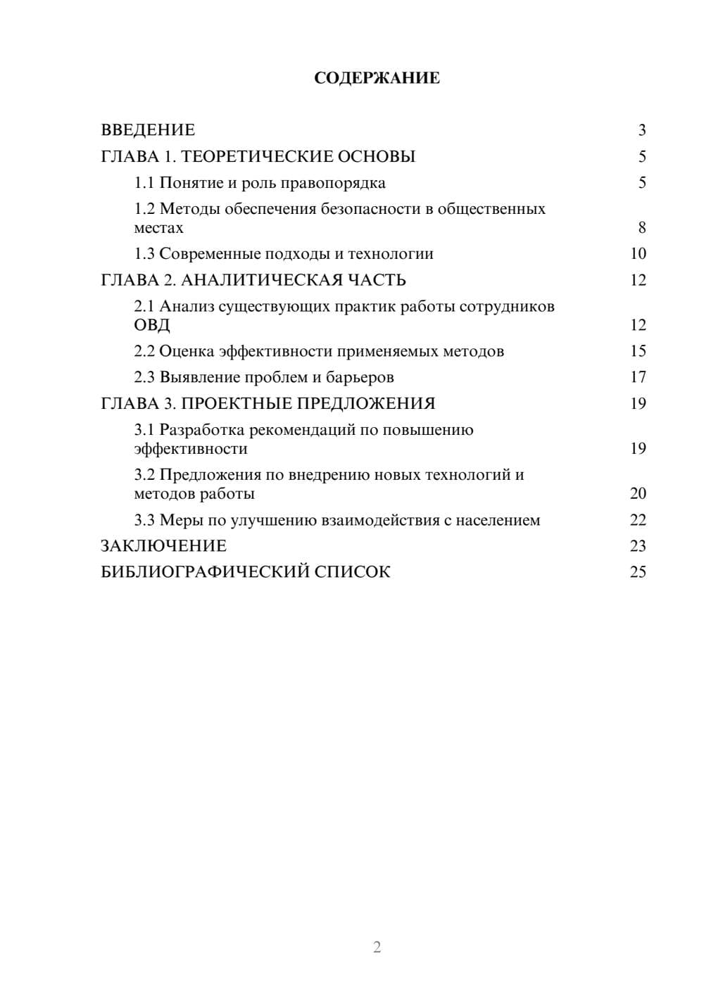 Предпросмотр курсовой работы 2