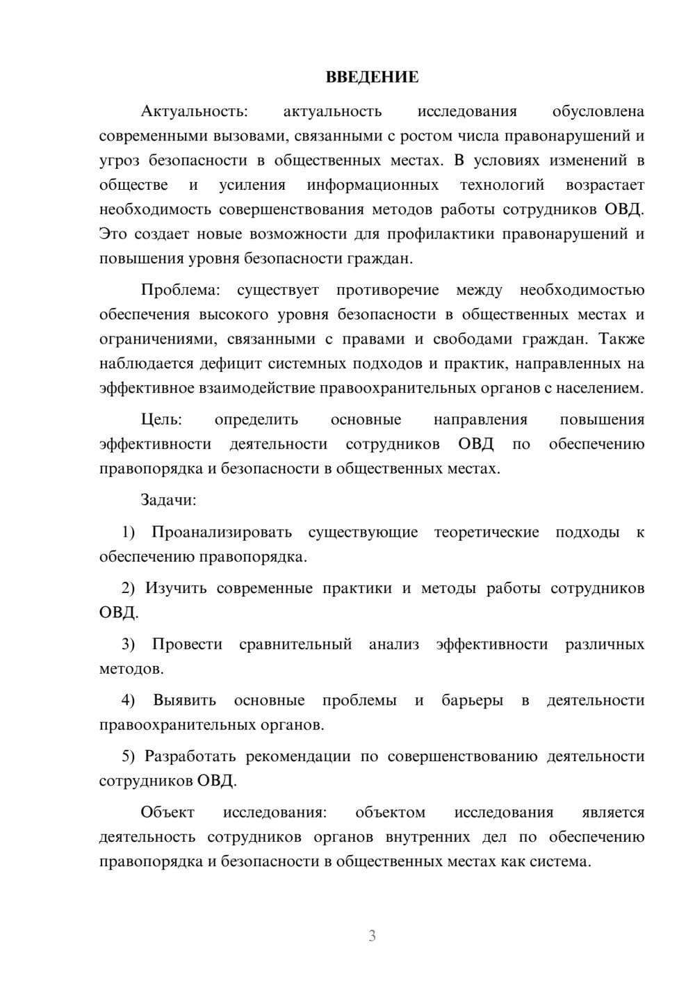 Предпросмотр курсовой работы 3