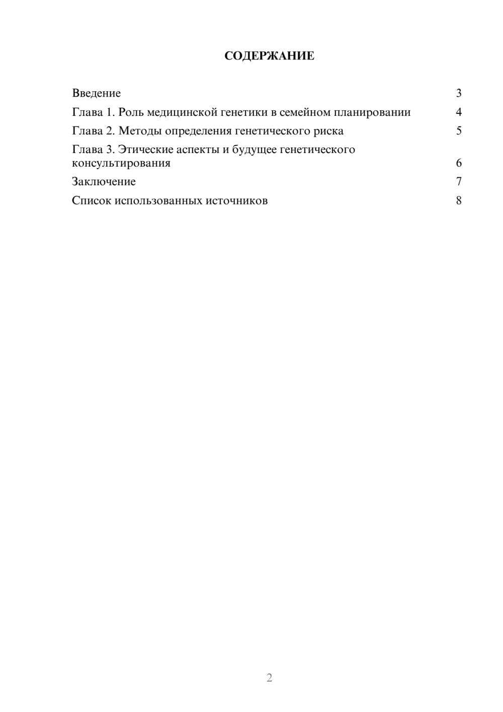 Предпросмотр реферата 2