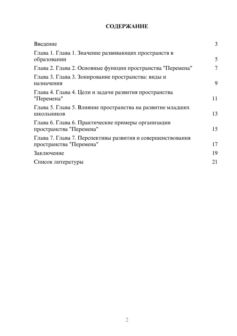 Предпросмотр доклада 2