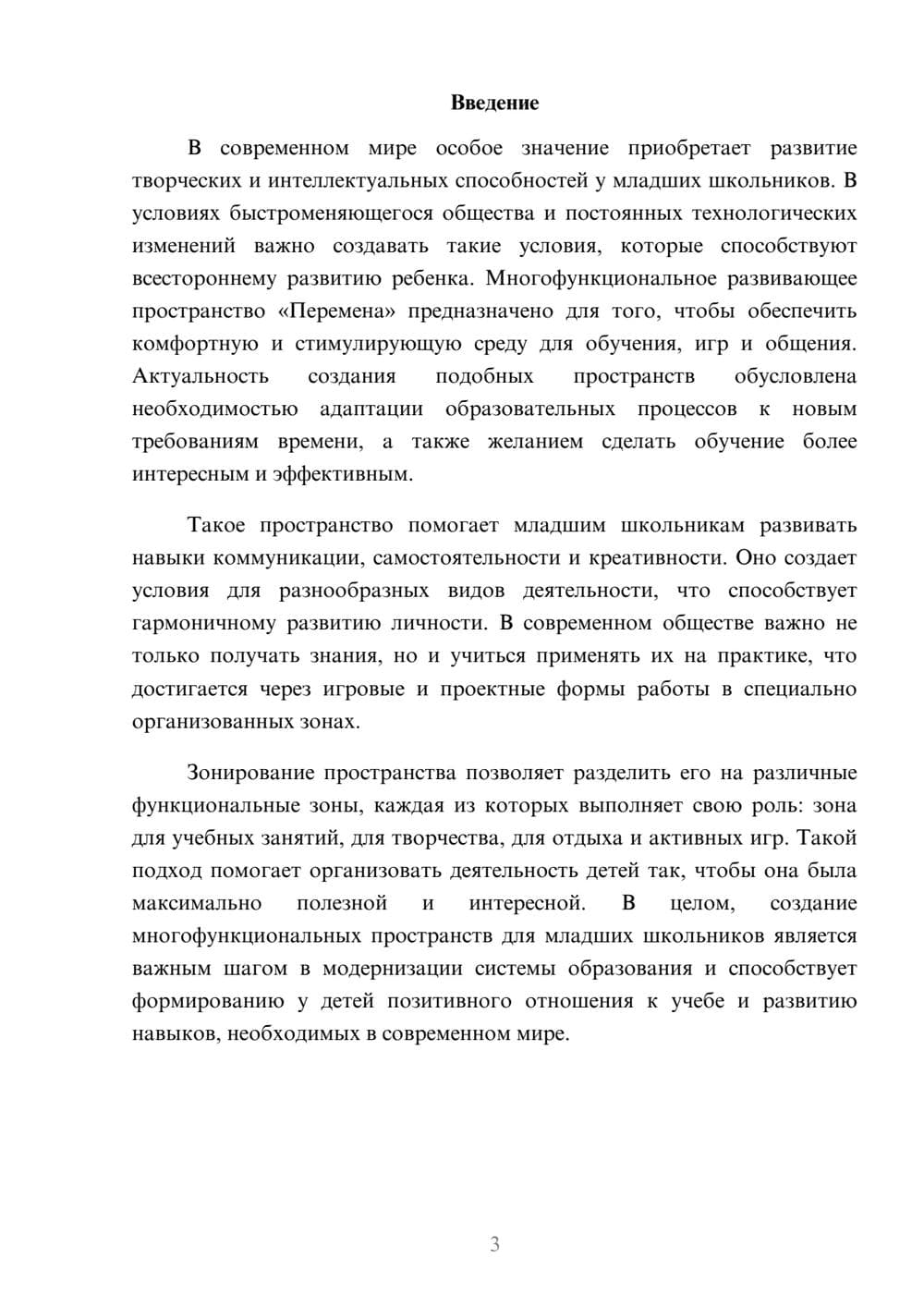 Предпросмотр доклада 3