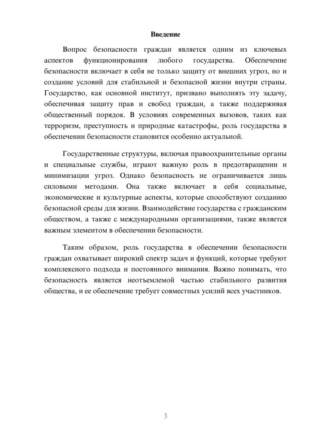 Предпросмотр реферата 3