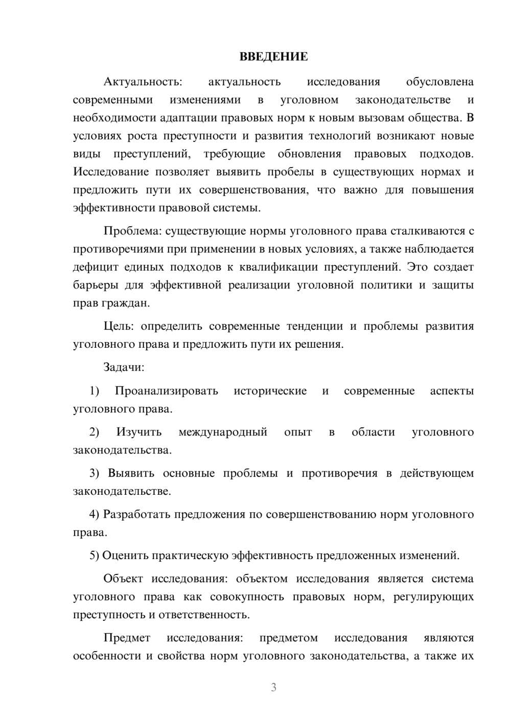 Предпросмотр курсовой работы 3