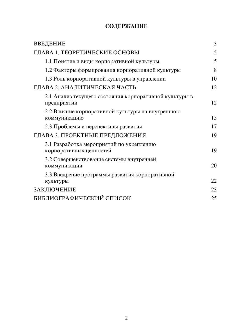 Предпросмотр курсовой работы 2