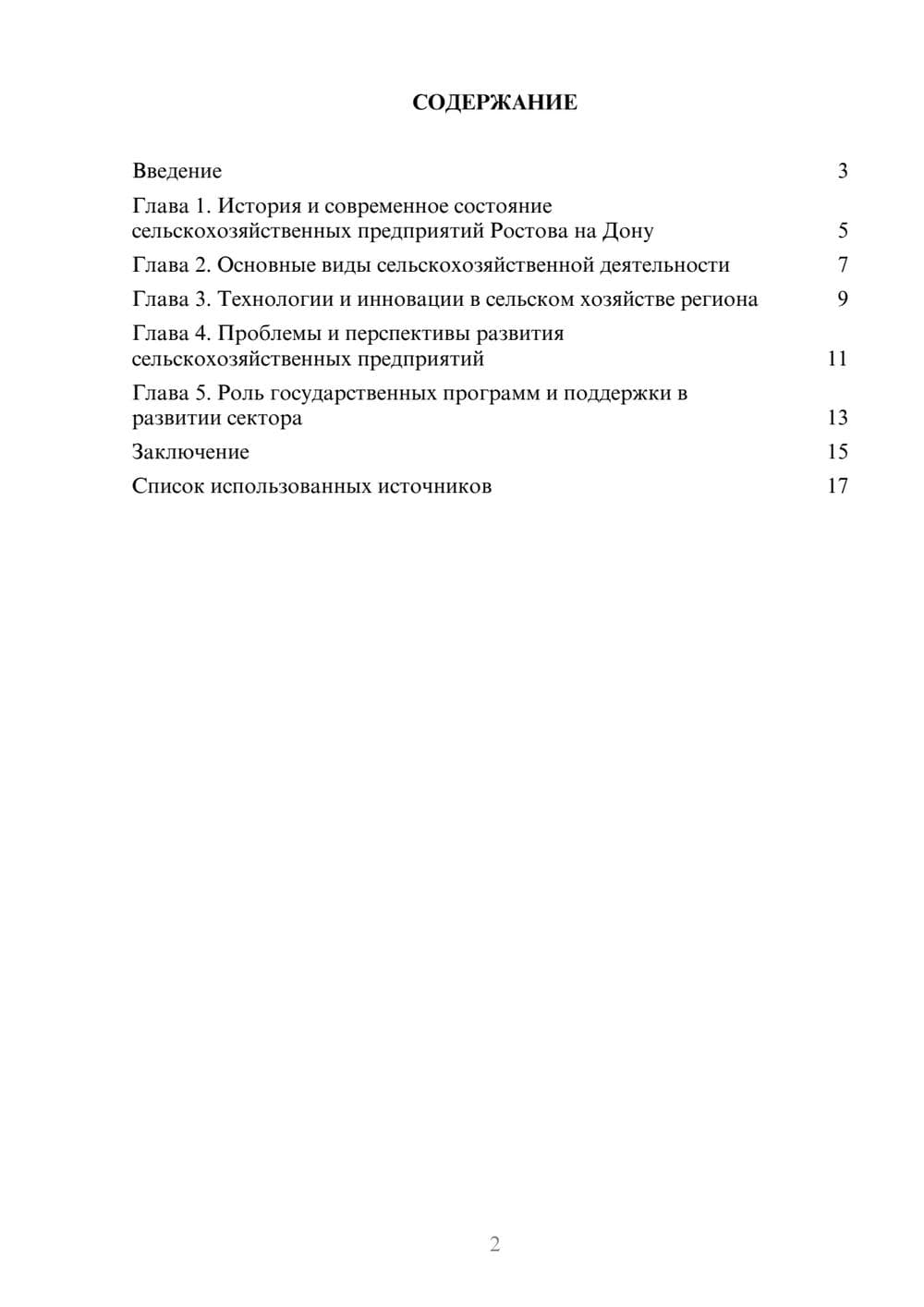Предпросмотр реферата 2