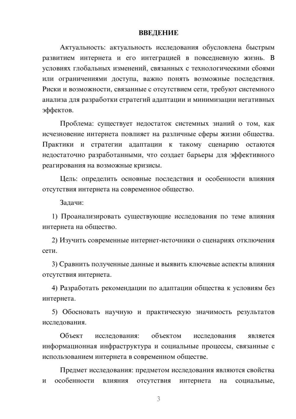 Предпросмотр курсовой работы 3