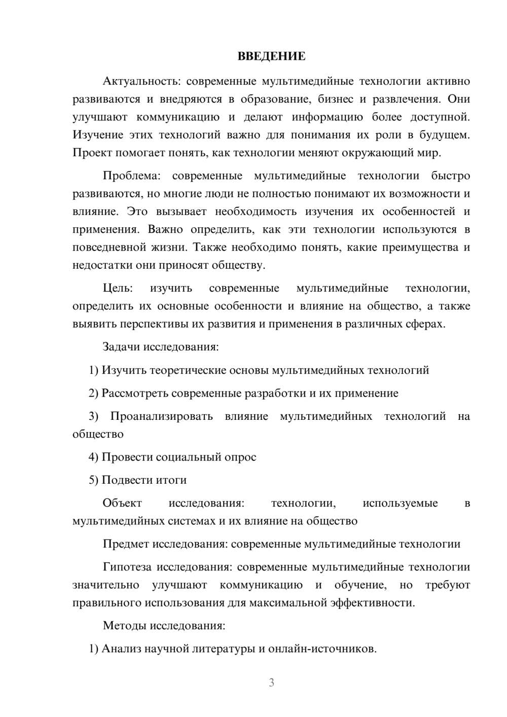 Предпросмотр проекта 3