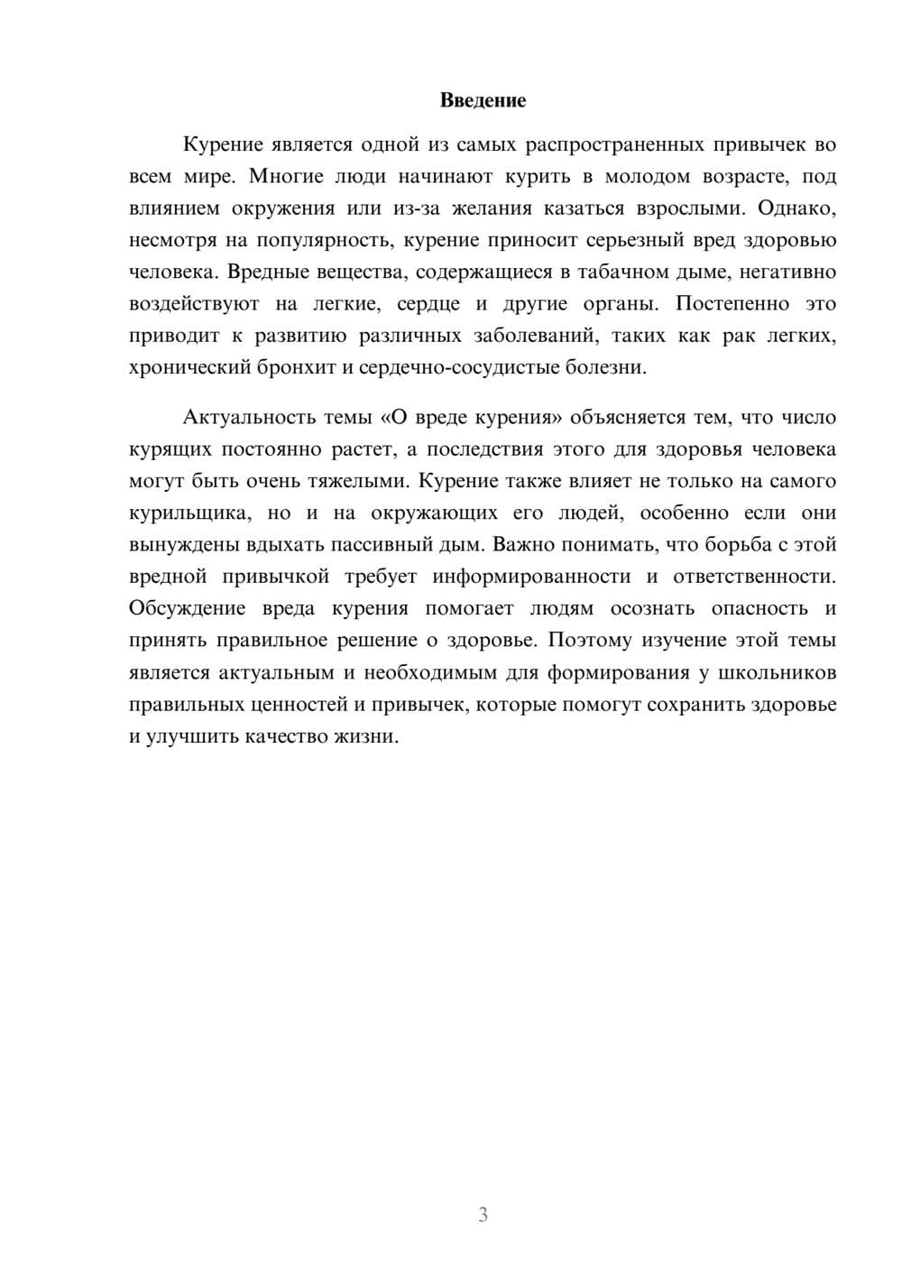 Предпросмотр доклада 3