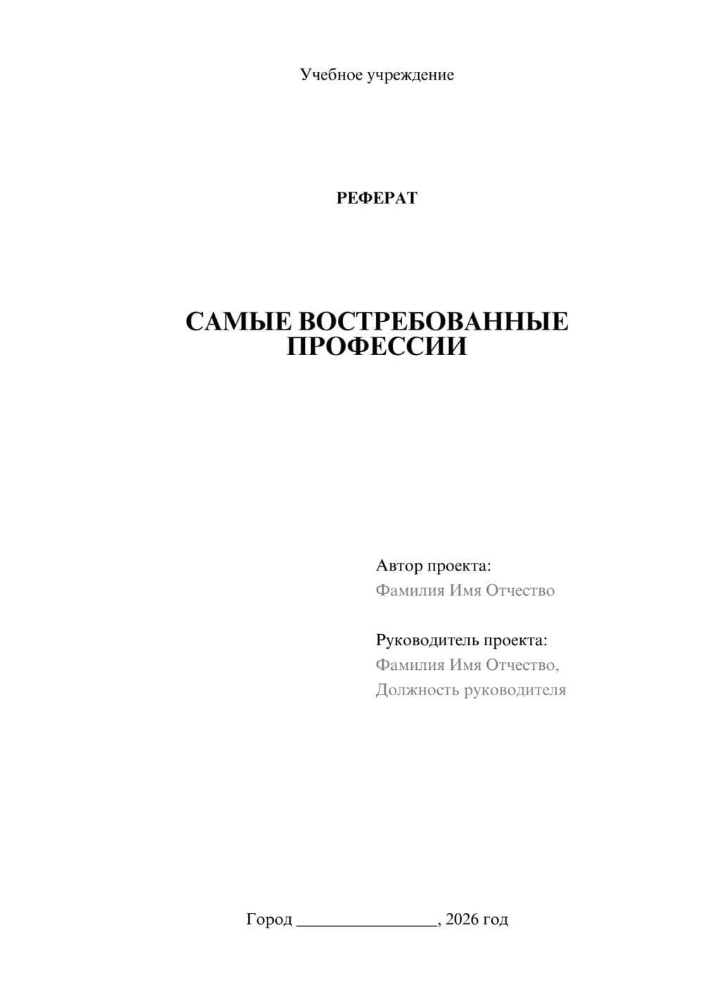 Предпросмотр реферата 1
