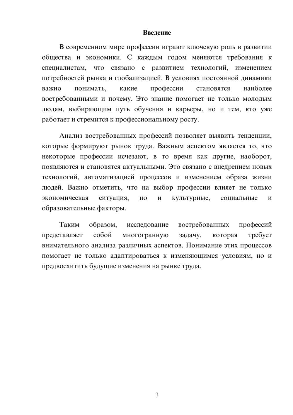 Предпросмотр реферата 3