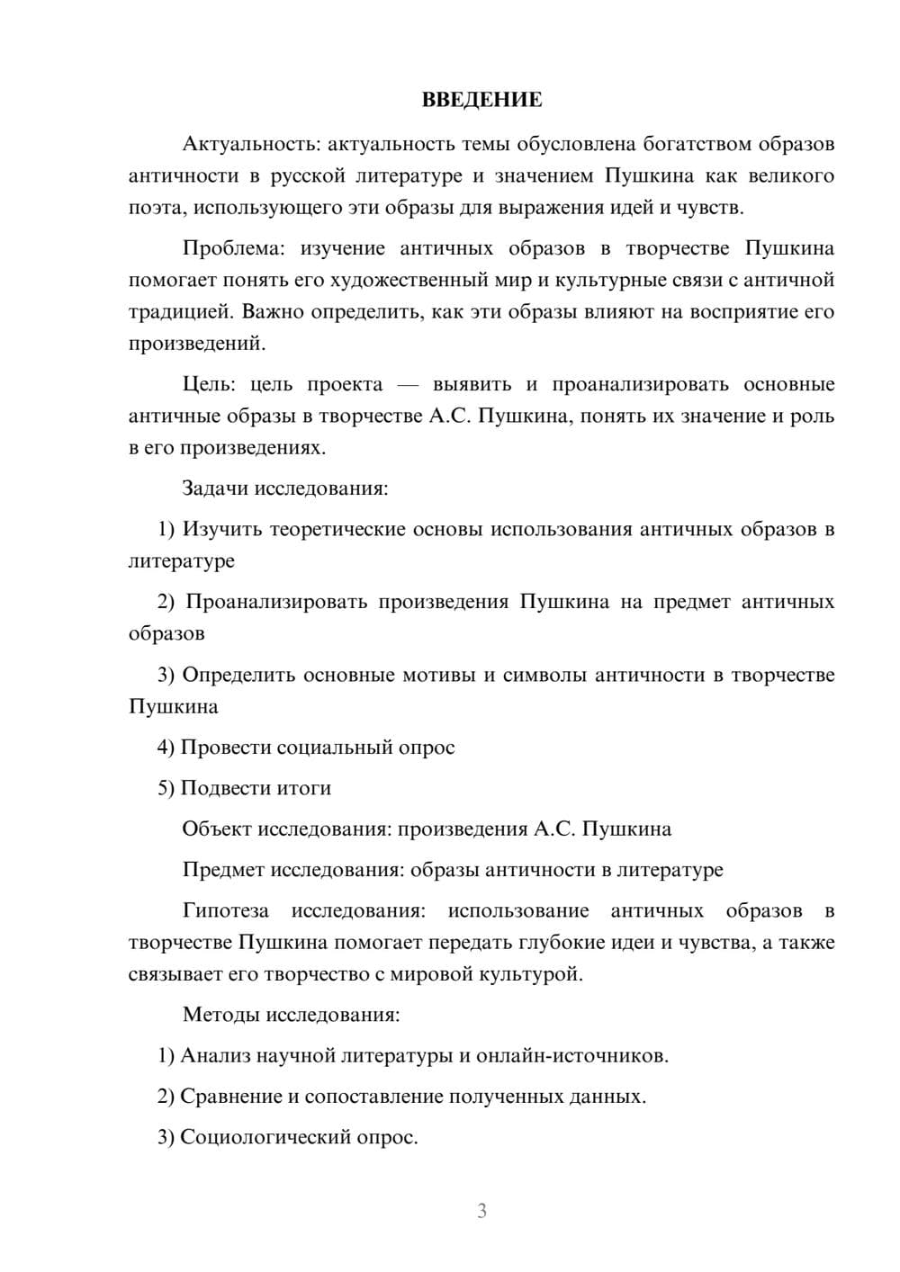 Предпросмотр проекта 3