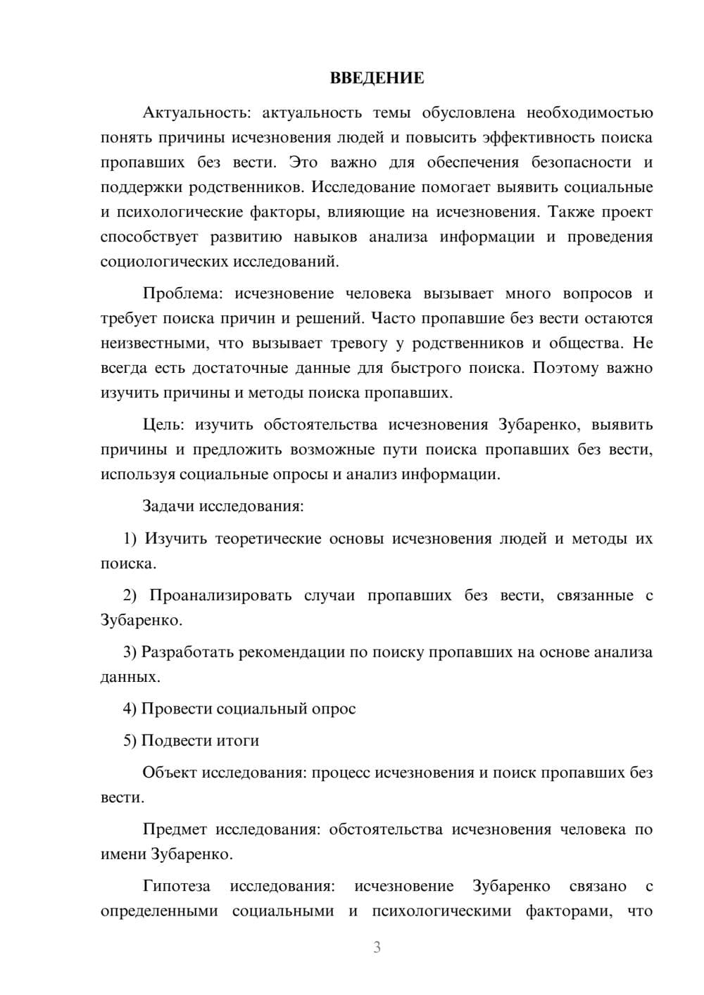 Предпросмотр проекта 3