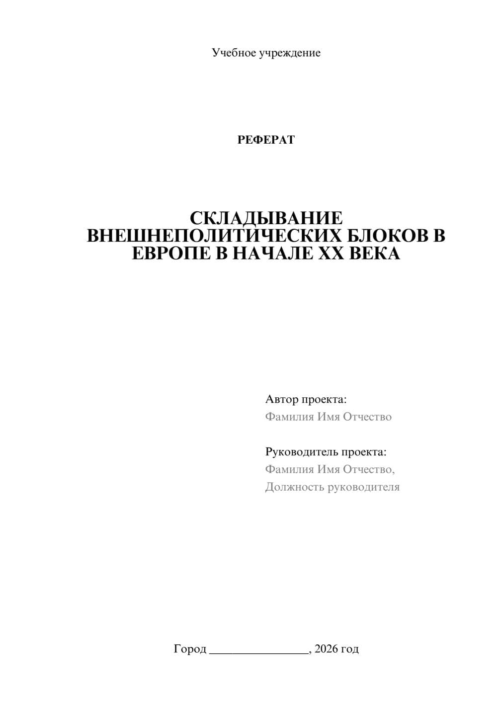 Предпросмотр реферата 1
