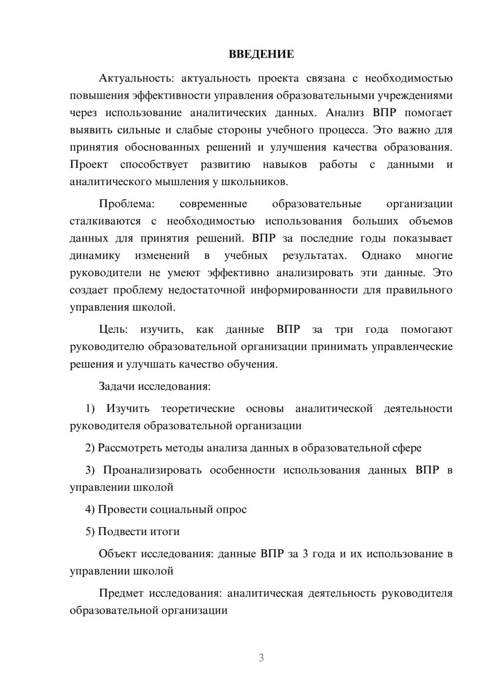 Предпросмотр проекта 3