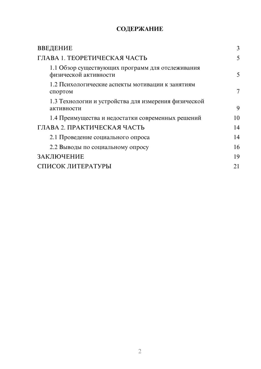 Предпросмотр проекта 2