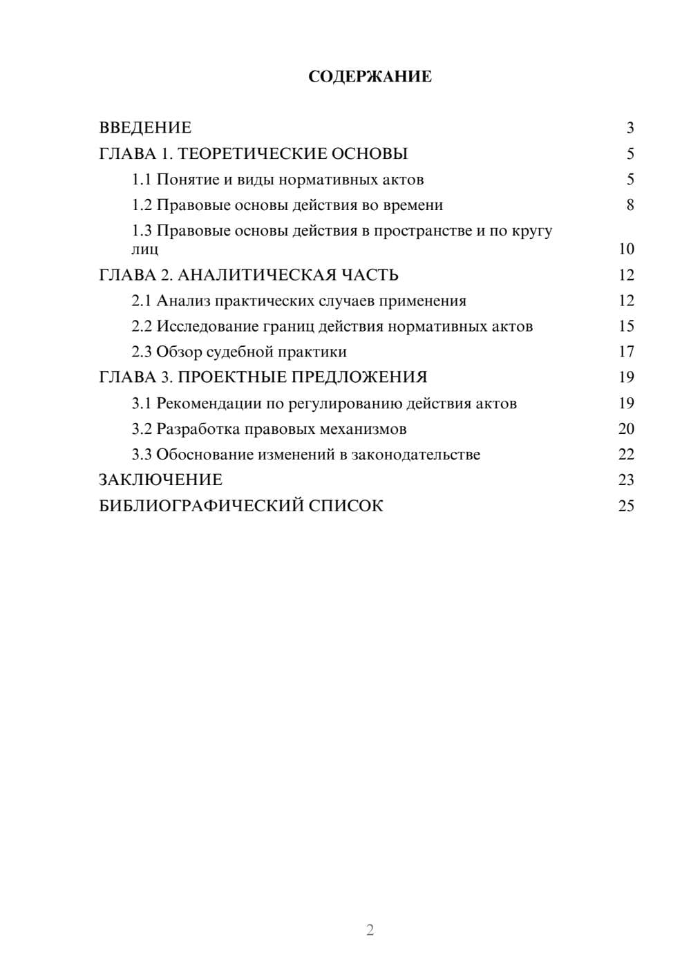 Предпросмотр курсовой работы 2