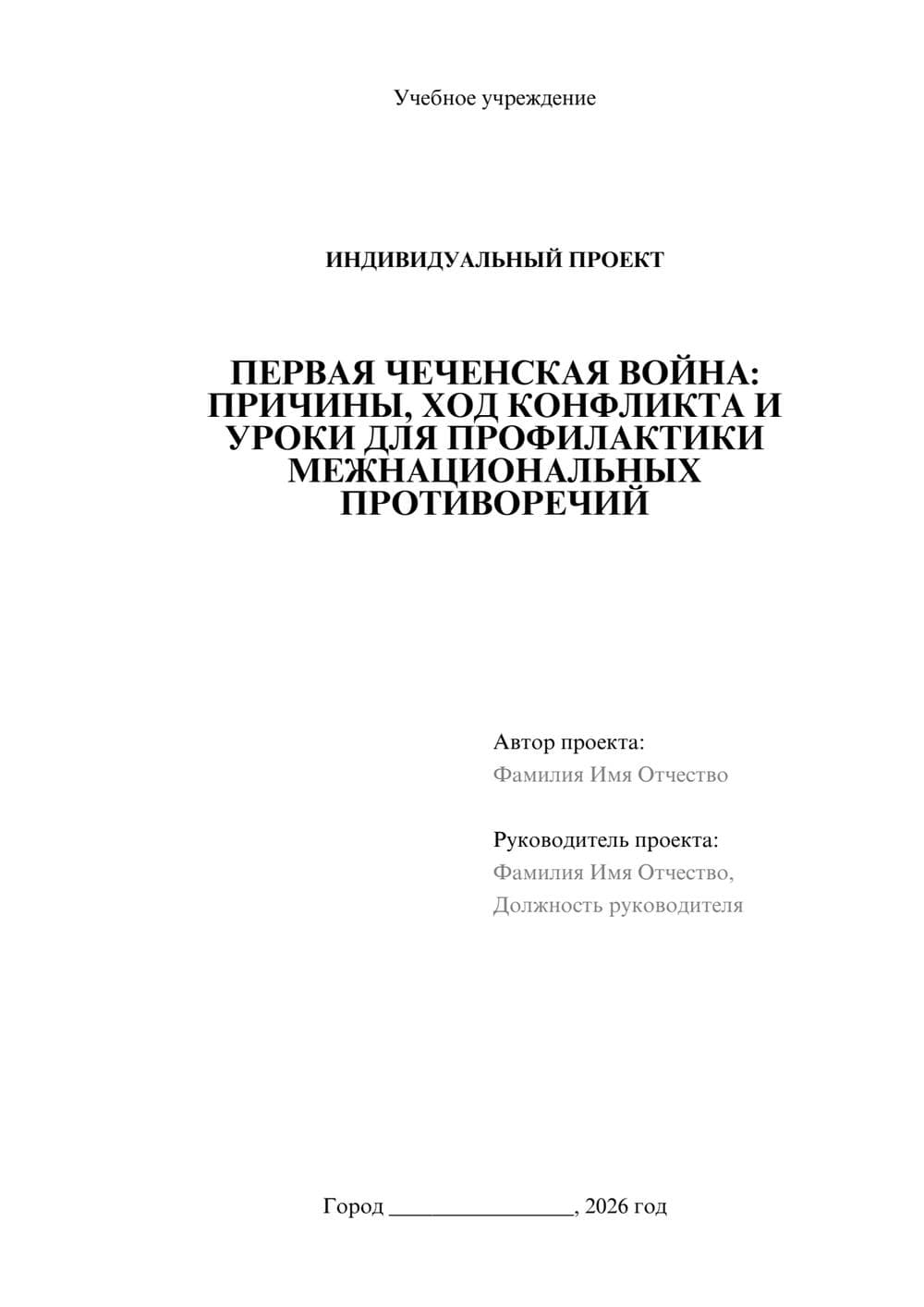 Предпросмотр проекта 1