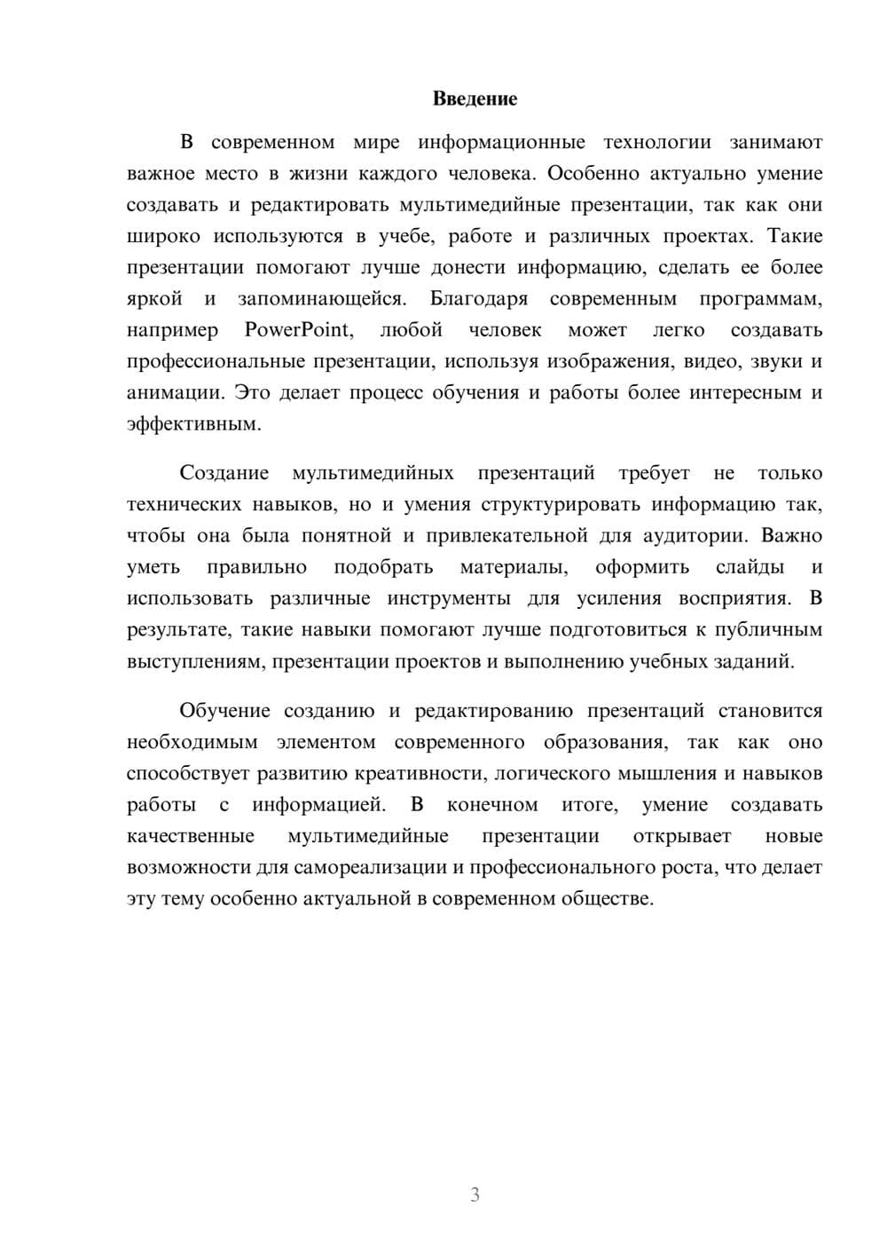 Предпросмотр доклада 3
