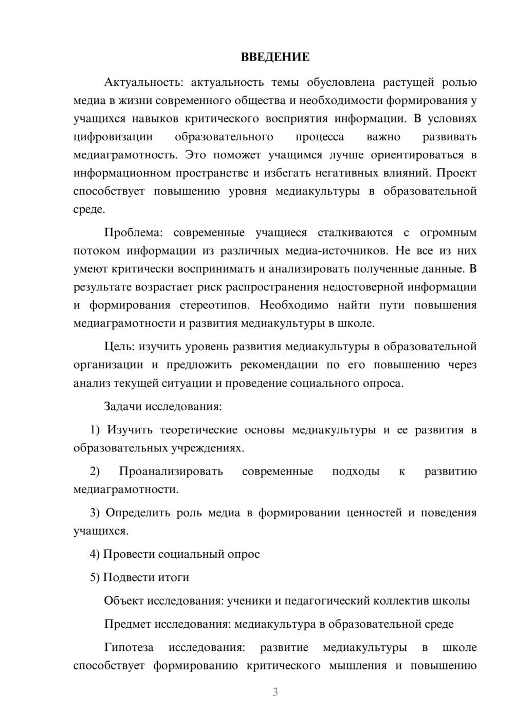 Предпросмотр проекта 3