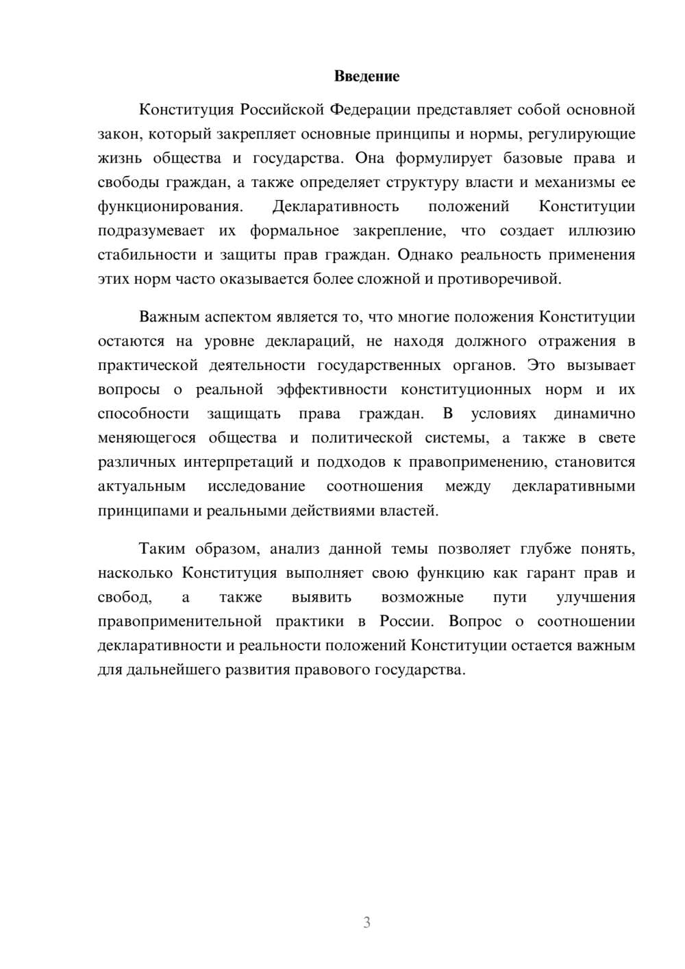 Предпросмотр реферата 3