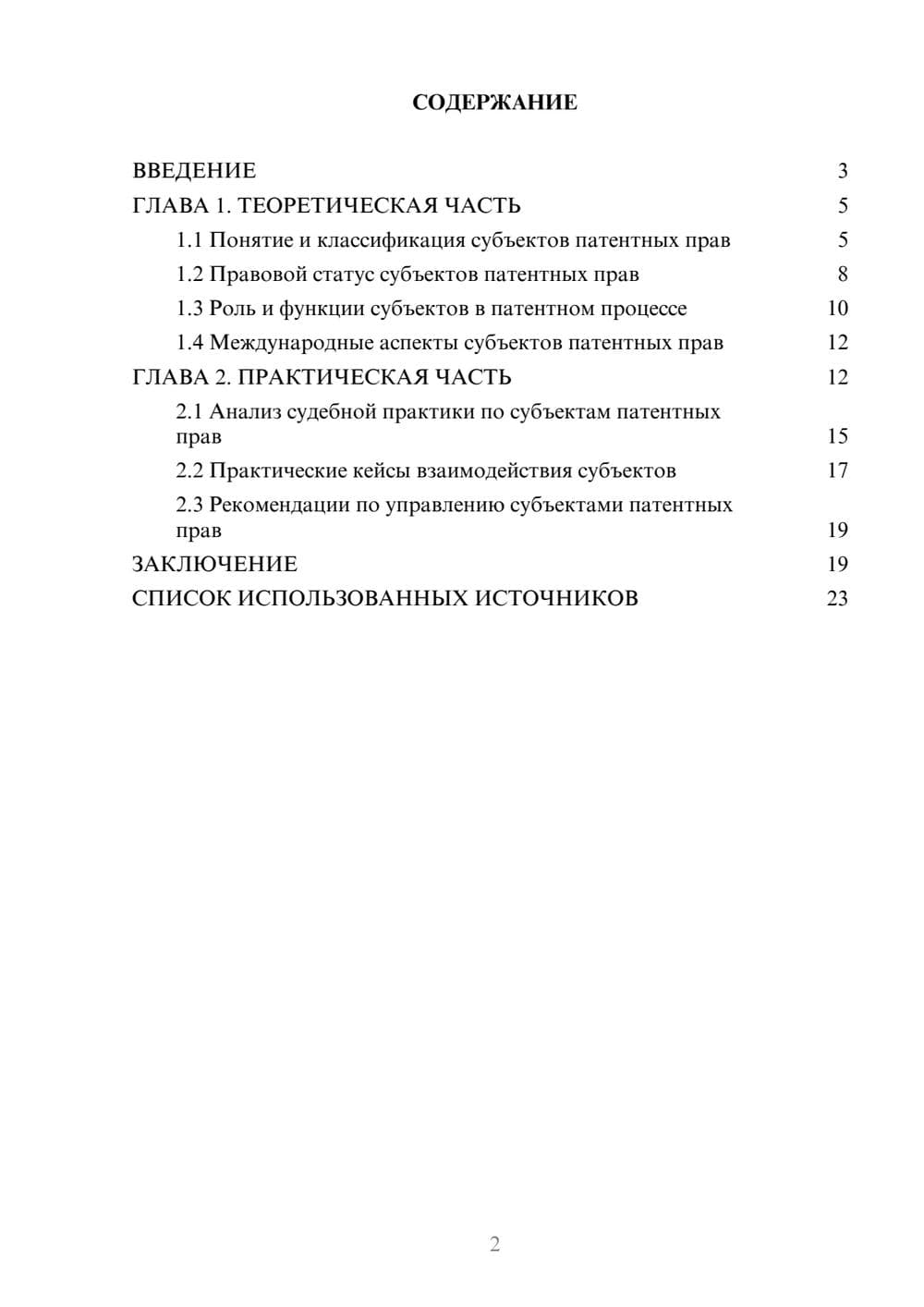 Предпросмотр курсовой работы 2