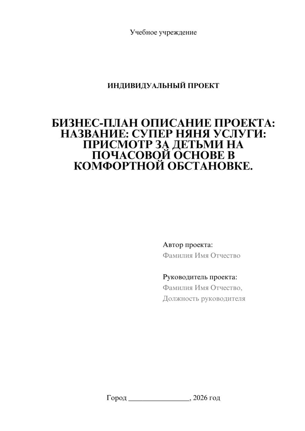 Предпросмотр проекта 1