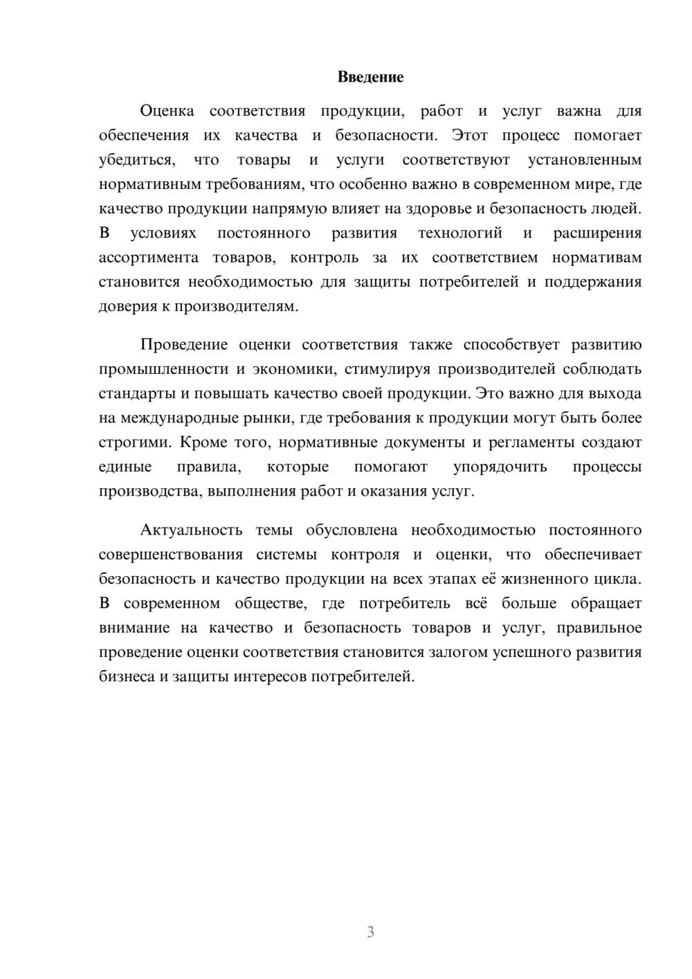Предпросмотр доклада 3