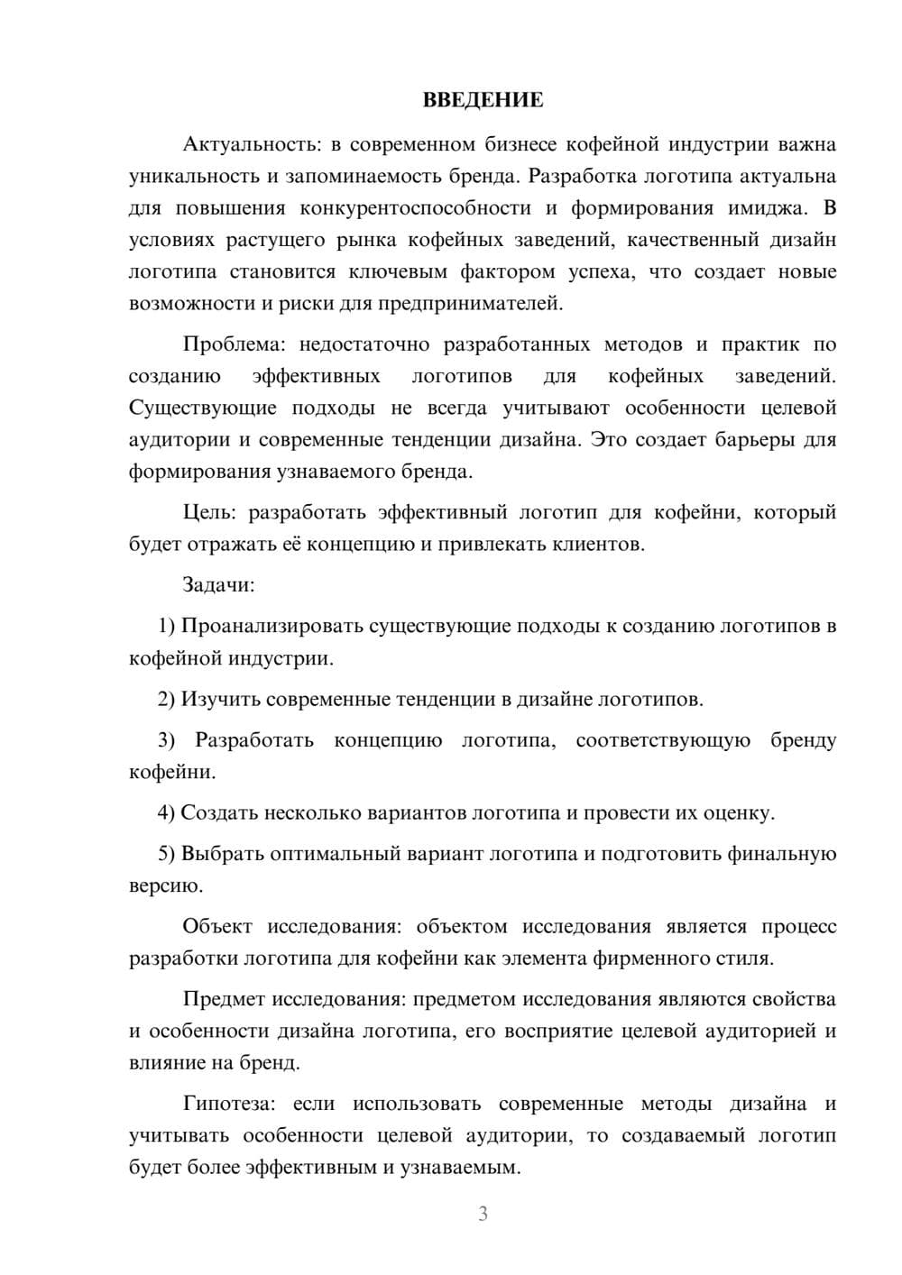 Предпросмотр курсовой работы 3