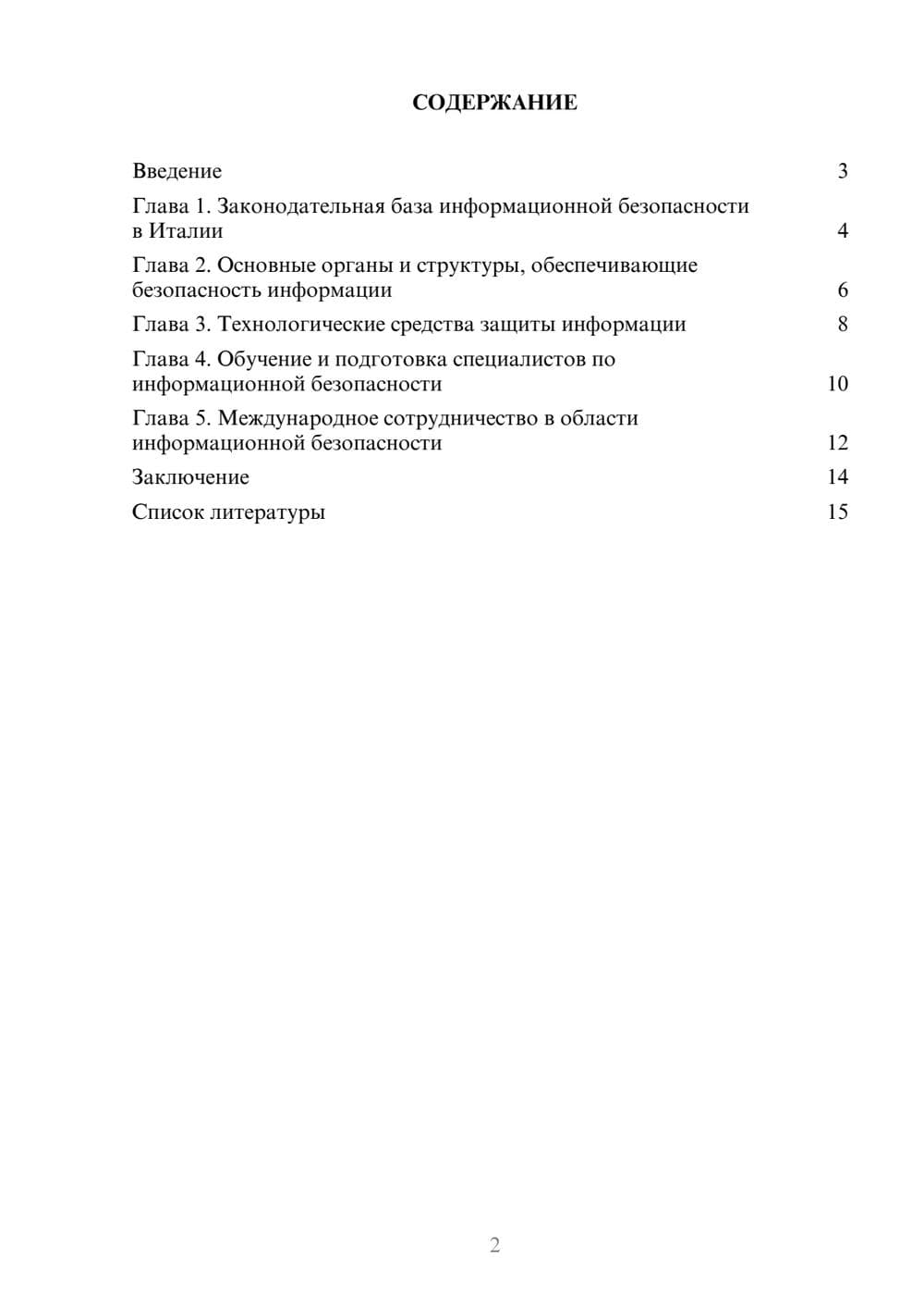 Предпросмотр доклада 2