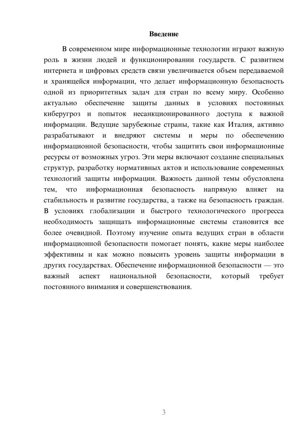 Предпросмотр доклада 3