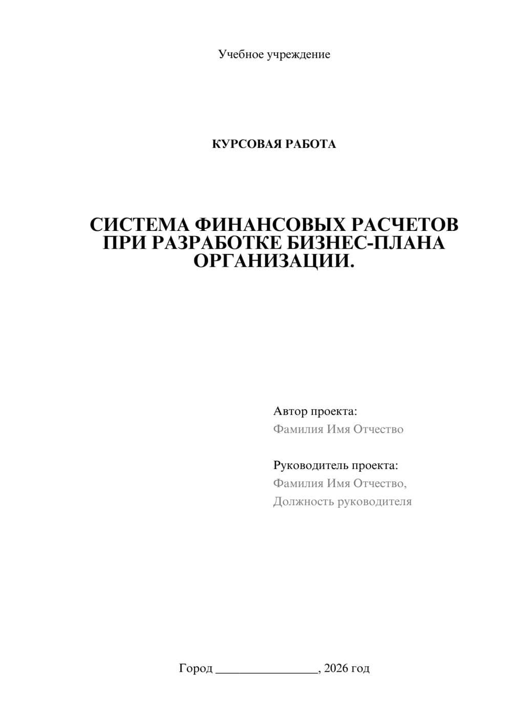 Предпросмотр курсовой работы 1