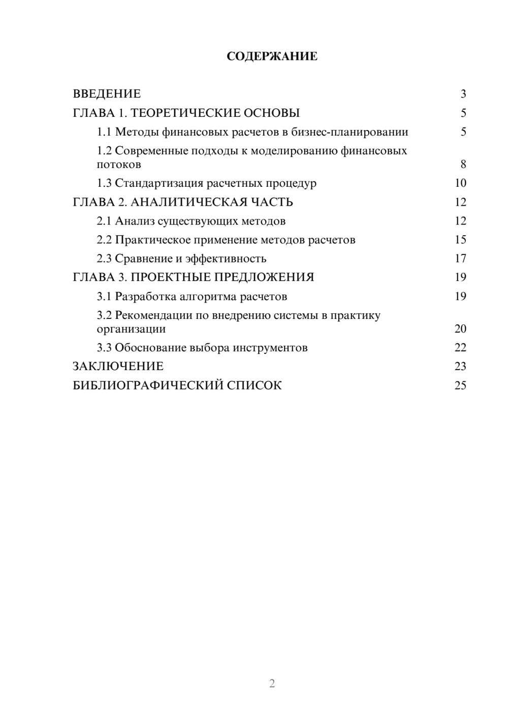 Предпросмотр курсовой работы 2