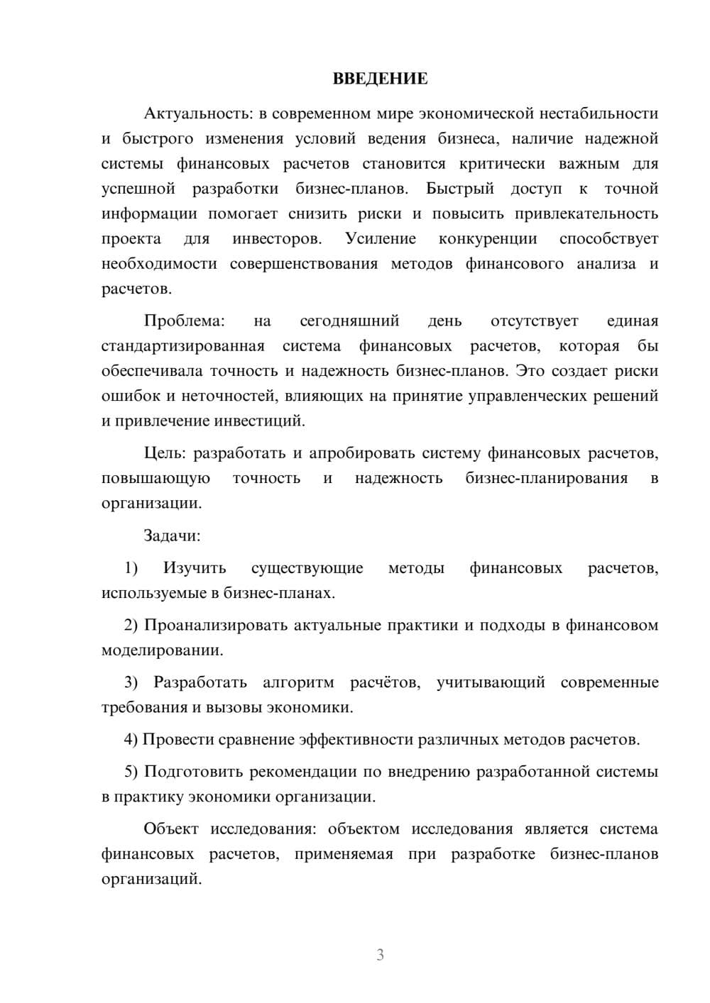Предпросмотр курсовой работы 3