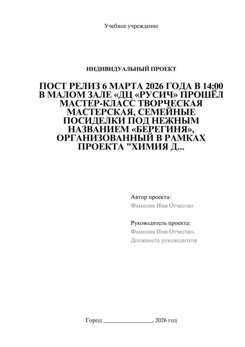 Предпросмотр проекта 1