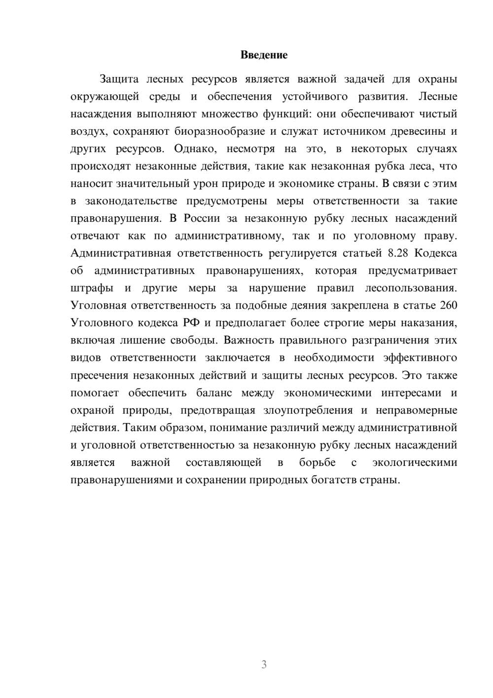 Предпросмотр доклада 3