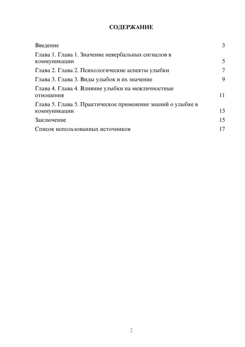 Предпросмотр реферата 2