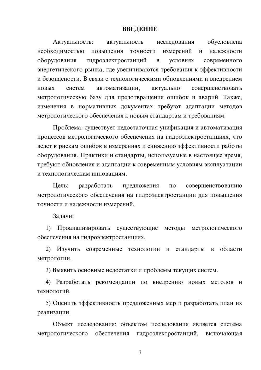 Предпросмотр курсовой работы 3