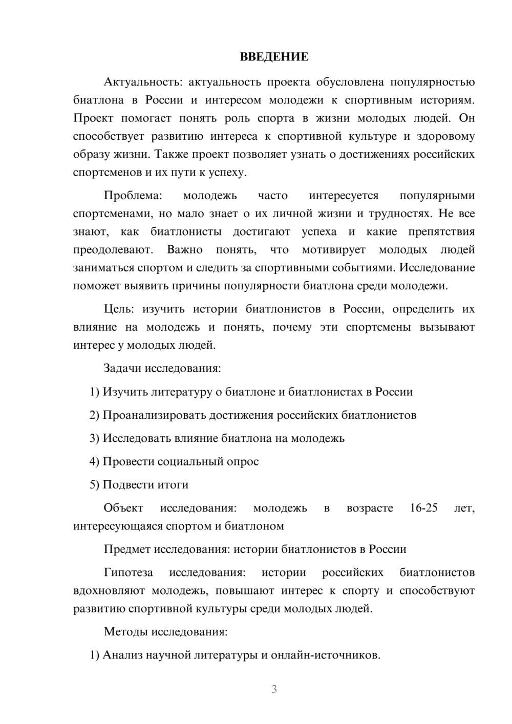 Предпросмотр проекта 3