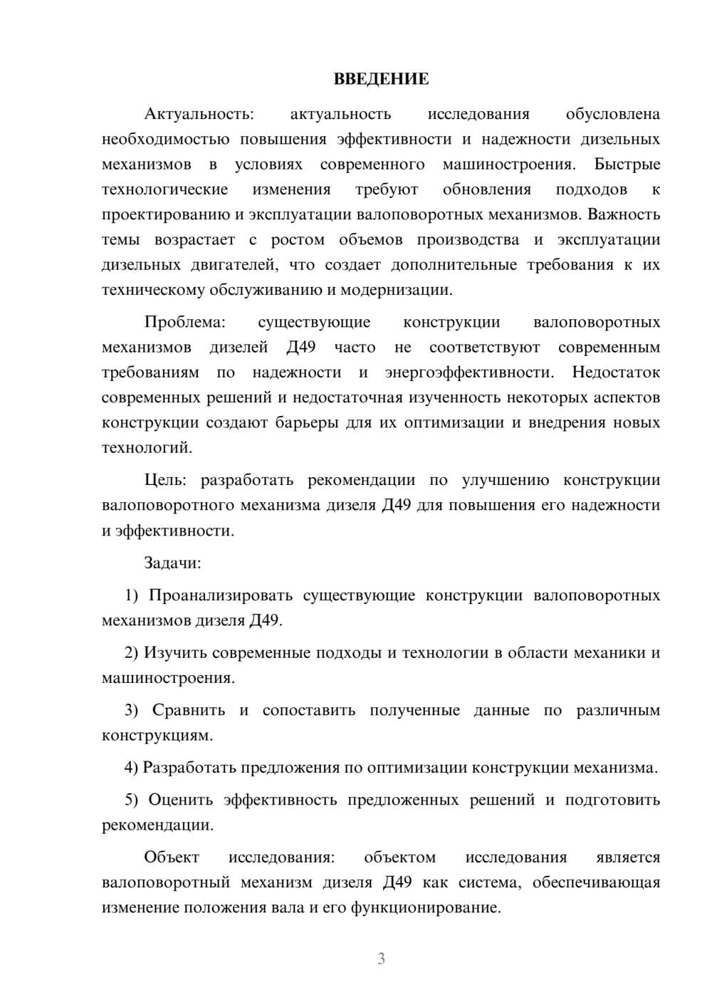 Предпросмотр курсовой работы 3