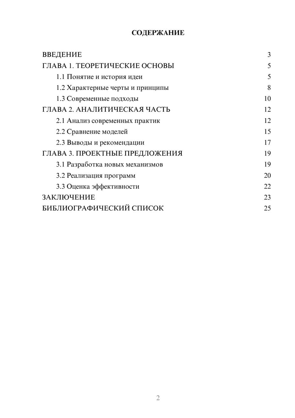 Предпросмотр курсовой работы 2