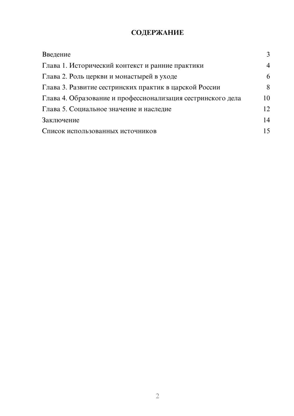Предпросмотр реферата 2