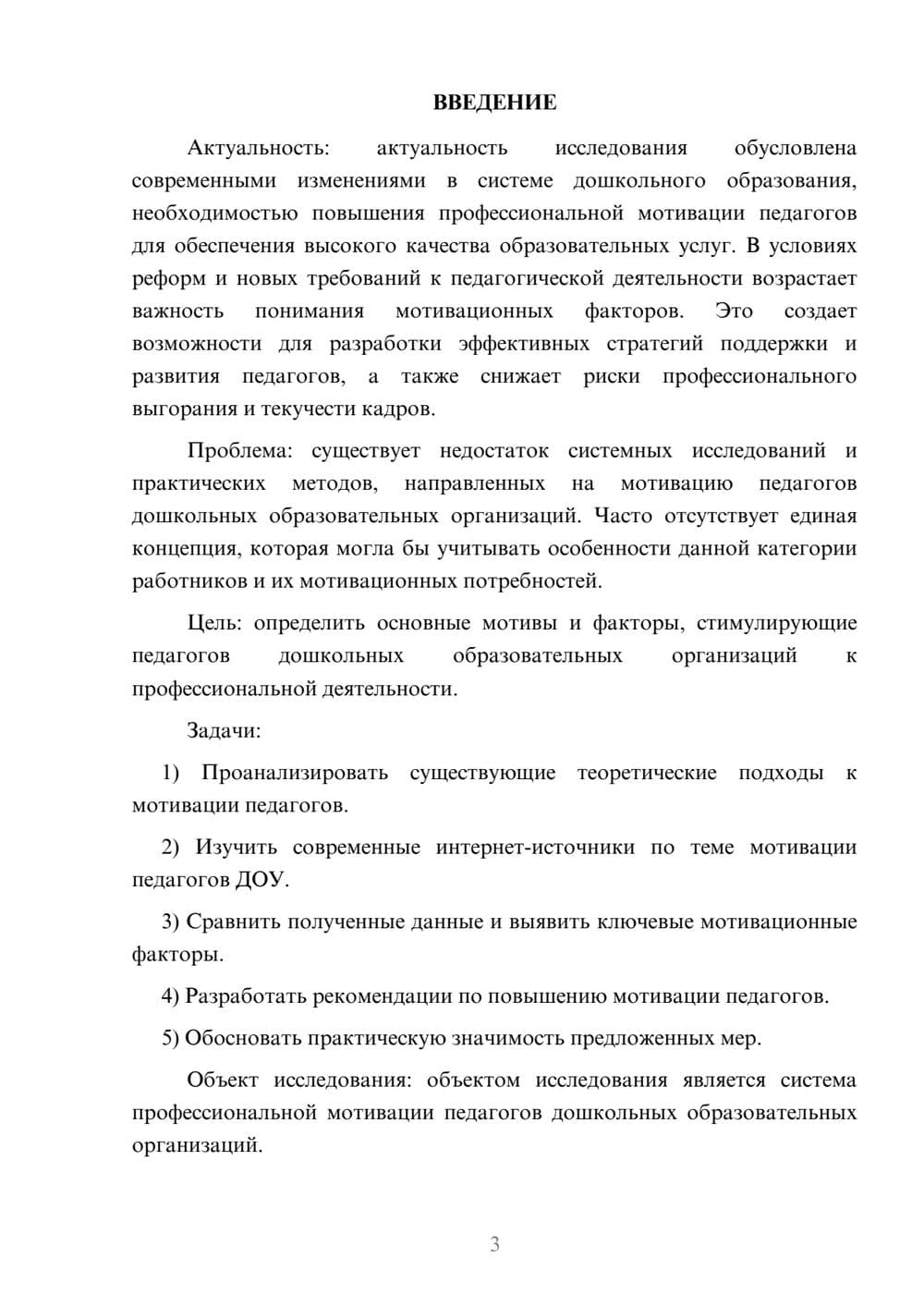 Предпросмотр курсовой работы 3